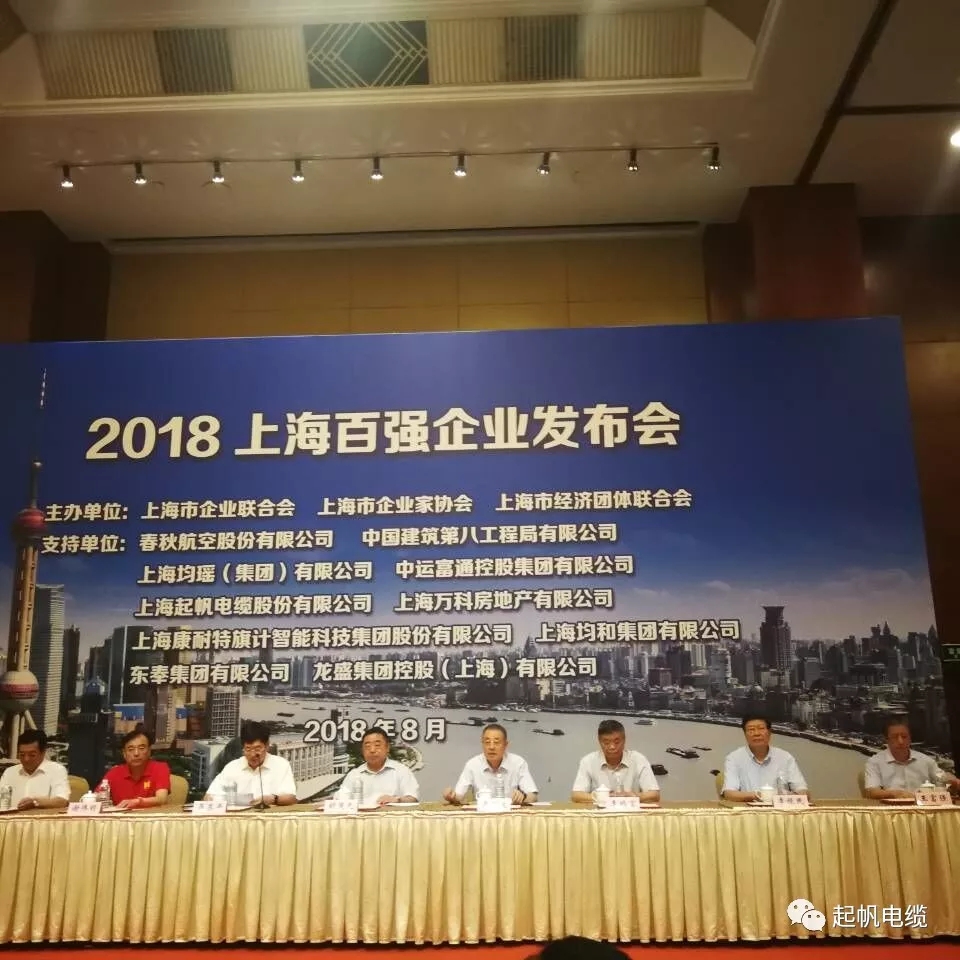 2018上海百强企业榜出炉！j9九游真人游戏第一平台电缆榜上有名！