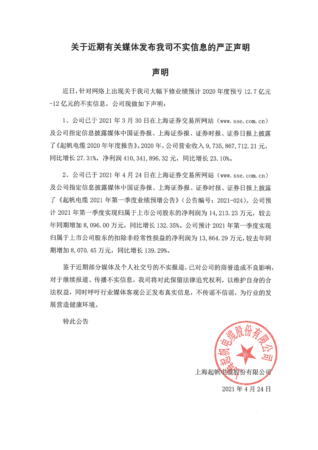 j9九游真人游戏第一平台电缆关于近期有关媒体发布我司不实信息的严正声明