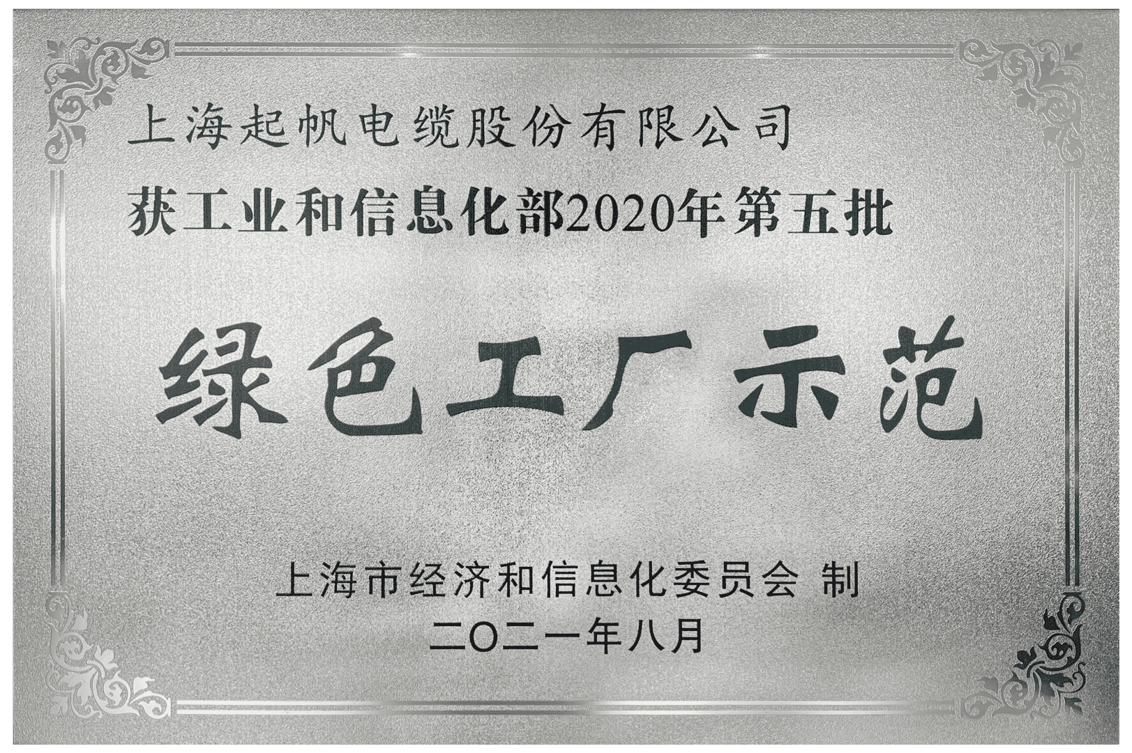 绿色工厂示范